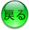 戻る
